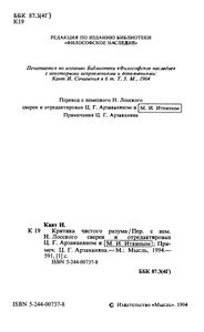 Критика Чистого Разума
