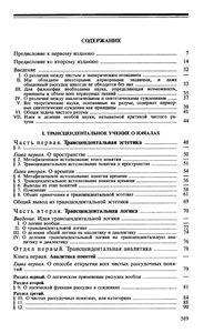 Критика Чистого Разума
