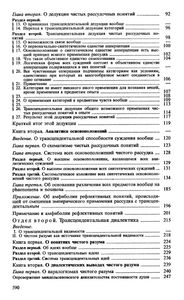 Критика Чистого Разума