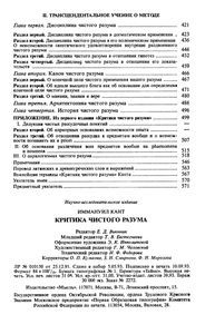Критика Чистого Разума