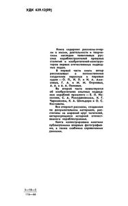 Рассказы О Русских Кораблестроителях