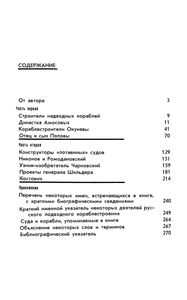 Рассказы О Русских Кораблестроителях