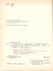 Огненный Бог Марранов