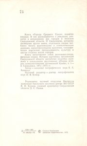 Города Среднего Урала