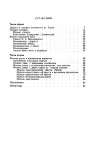 Модели ракет