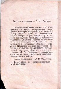 Дорогами народной славы (путеводитель туристских маршрутов)