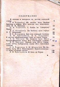 Дорогами народной славы (путеводитель туристских маршрутов)