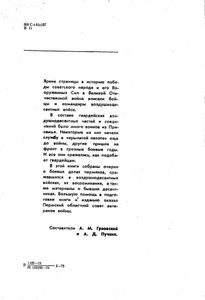 В "крылатой пехоте"