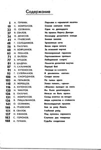 В "крылатой пехоте"