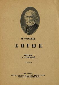 Бирюк