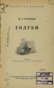 Голуби