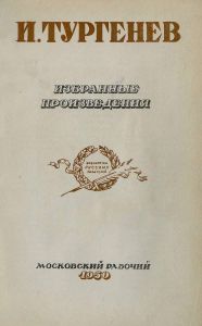 Избранные произведения
