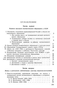 Полвека Развития Школьного Математического Образования В СССР