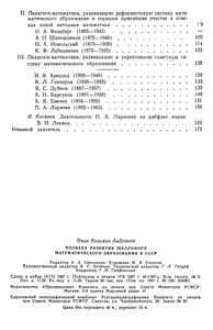 Полвека Развития Школьного Математического Образования В СССР
