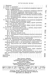 Тригонометрия Острого Угла На Основе Практических Задач