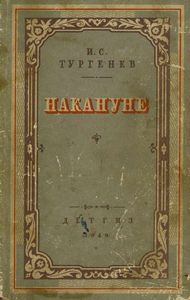 Накануне