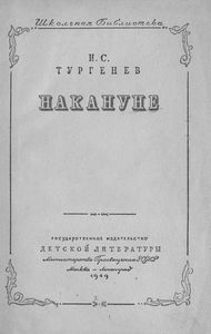 Накануне