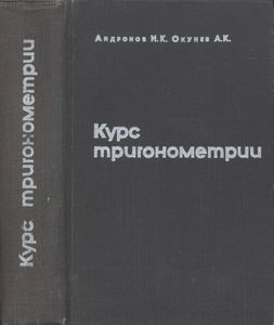 Курс Тригонометрии, Развиваемый На Основе Реальных Задач