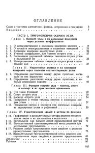 Курс Тригонометрии, Развиваемый На Основе Реальных Задач