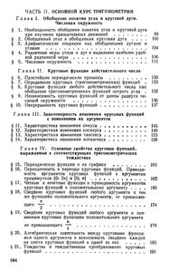 Курс Тригонометрии, Развиваемый На Основе Реальных Задач