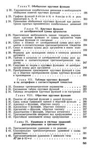 Курс Тригонометрии, Развиваемый На Основе Реальных Задач