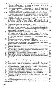 Курс Тригонометрии, Развиваемый На Основе Реальных Задач
