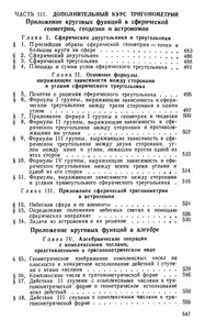 Курс Тригонометрии, Развиваемый На Основе Реальных Задач
