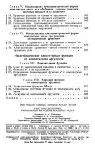Курс Тригонометрии, Развиваемый На Основе Реальных Задач