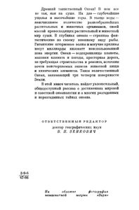 Тайны Океана