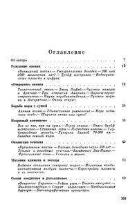 Тайны Океана
