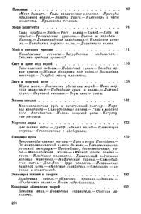 Тайны Океана