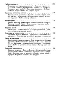 Тайны Океана