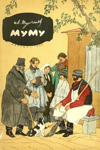 Муму