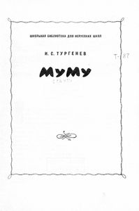 Муму