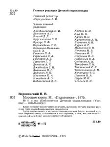 Морская Книга