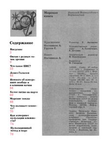 Морская Книга