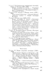 История Открытия И Исследования Антарктиды