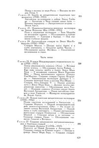 История Открытия И Исследования Антарктиды