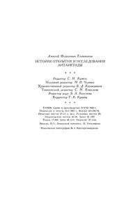 История Открытия И Исследования Антарктиды