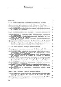 Невесомость
