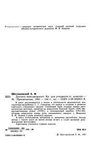 Достичь Невозможного