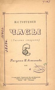 Часы