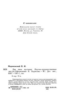 Два Лика Пустыни