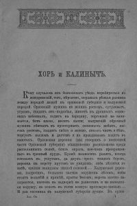 Записки охотника. Полное собраніе очерковъ и разсказовъ. 1847—1876