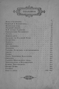 Записки охотника. Полное собраніе очерковъ и разсказовъ. 1847—1876
