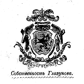 Типография Глазунова