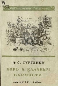 Хорь Калиныч / Бурмистр