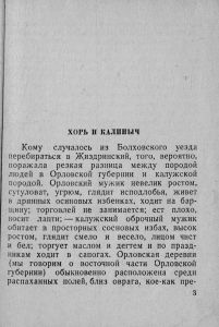 Хорь Калиныч / Бурмистр
