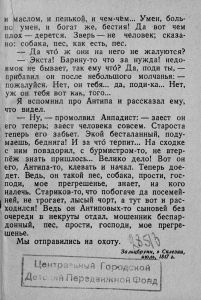 Хорь Калиныч / Бурмистр