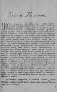 Записки охотника